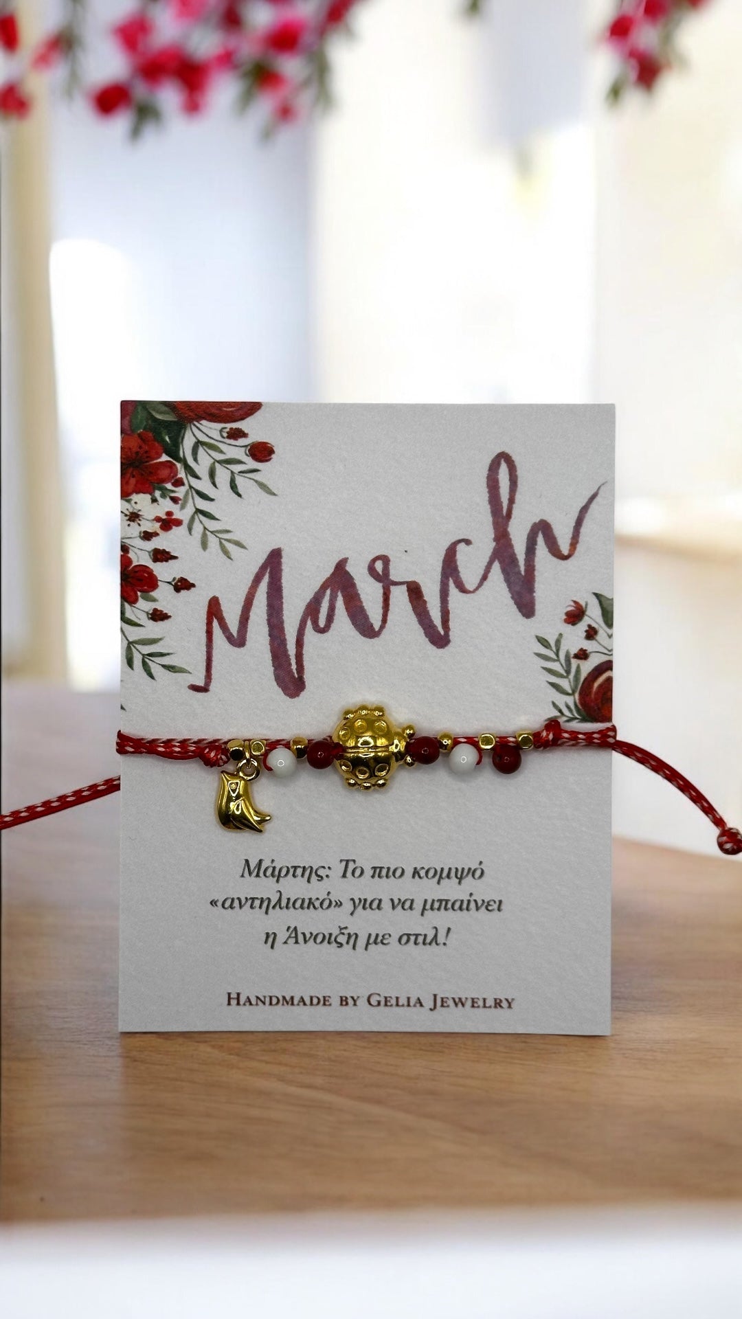 Μαρτάκι Ν.2